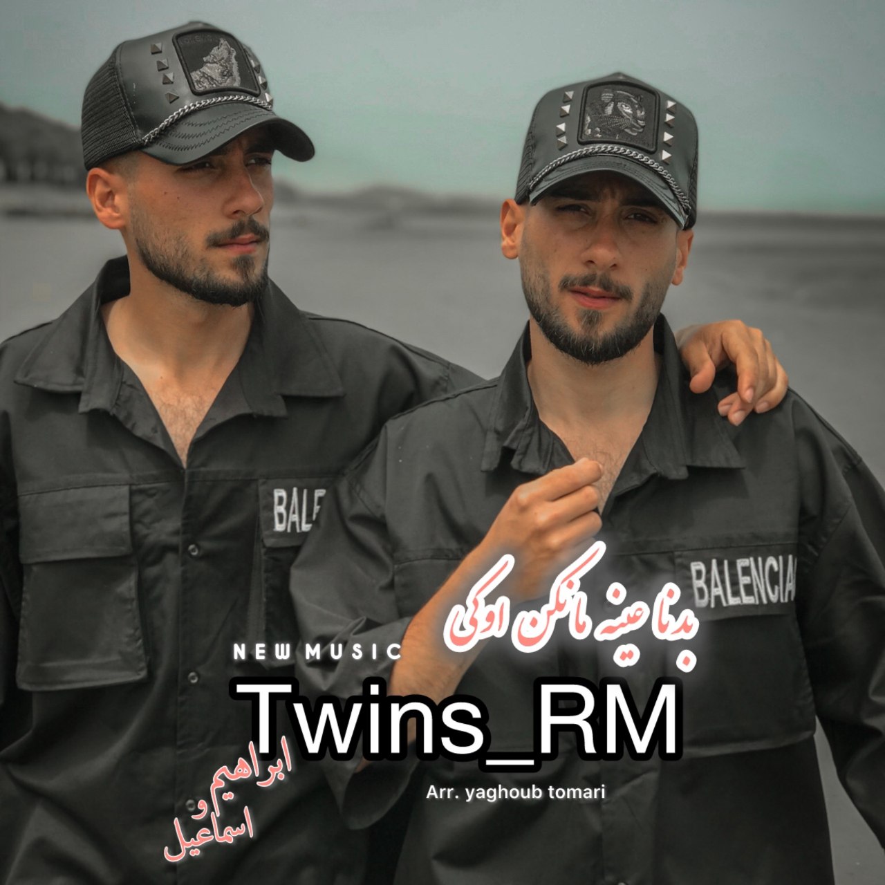 دانلود آهنگ جدید Twins_Rm به نام بدنا عین مانکن اوکی