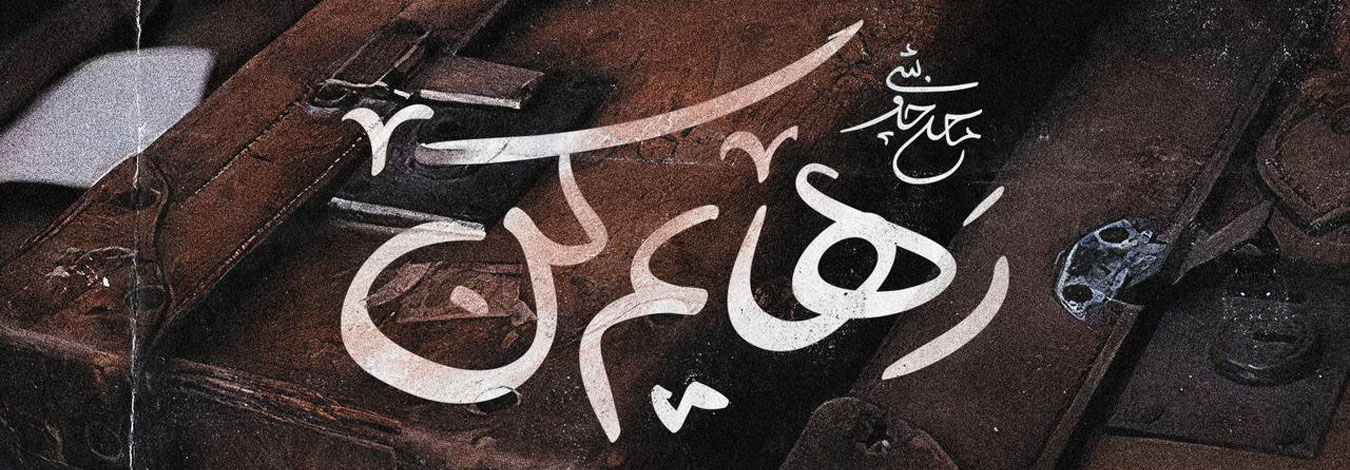 Rahayam Kon