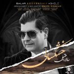 دانلود آهنگ جدید سالار عقیلی به نام خشکسالی